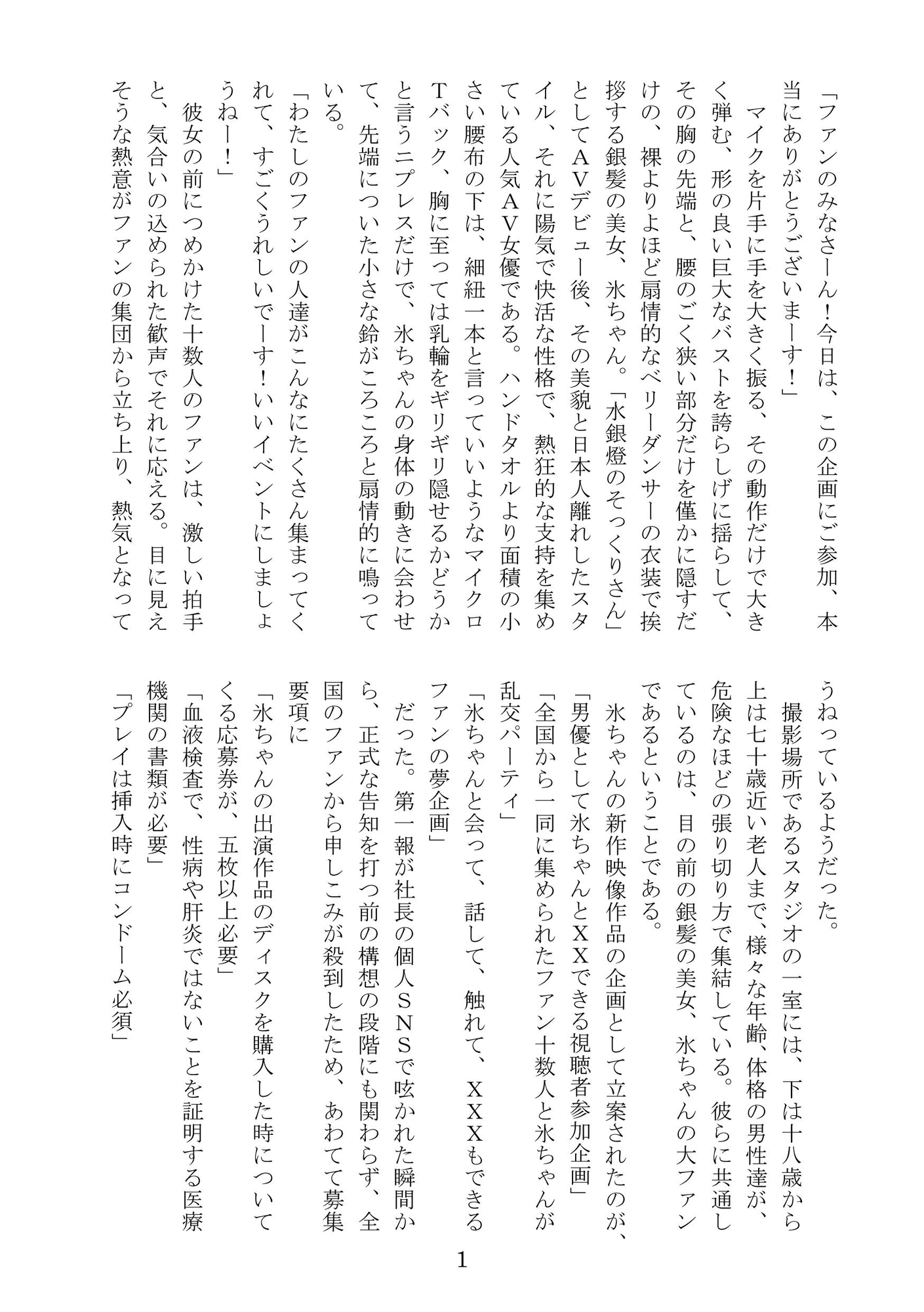 氷ちゃんの撮影現場のほん