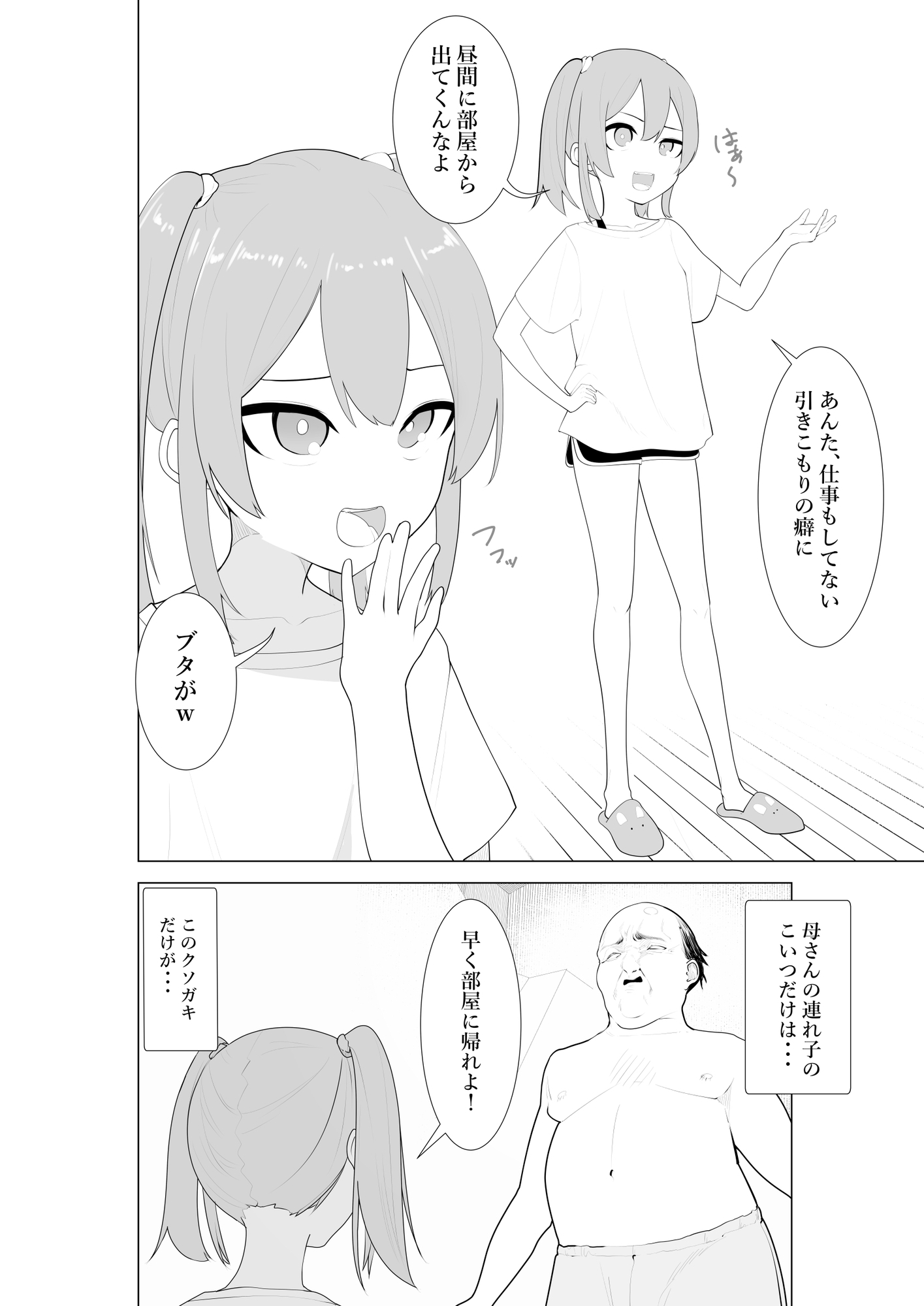 ふざけた義妹に家のルールを教えてみた