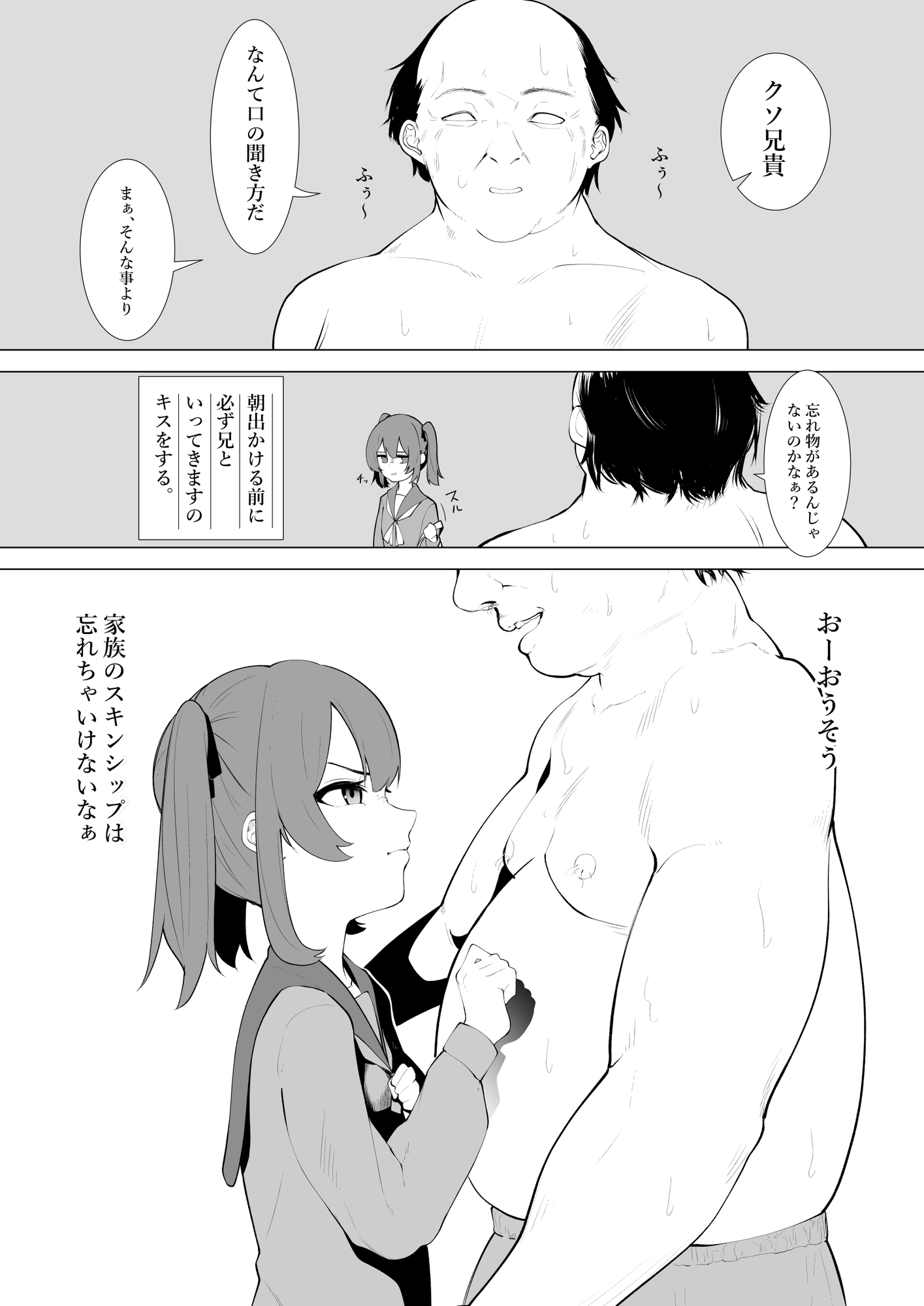 ふざけた義妹に家のルールを教えてみた