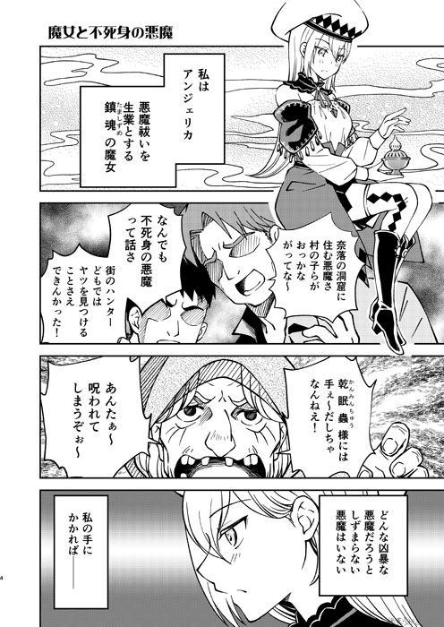 魔女と不死身の悪魔