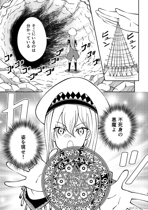 魔女と不死身の悪魔