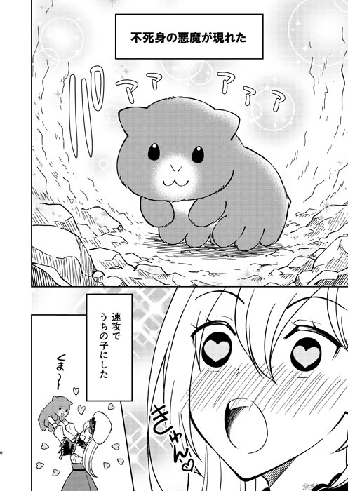 魔女と不死身の悪魔