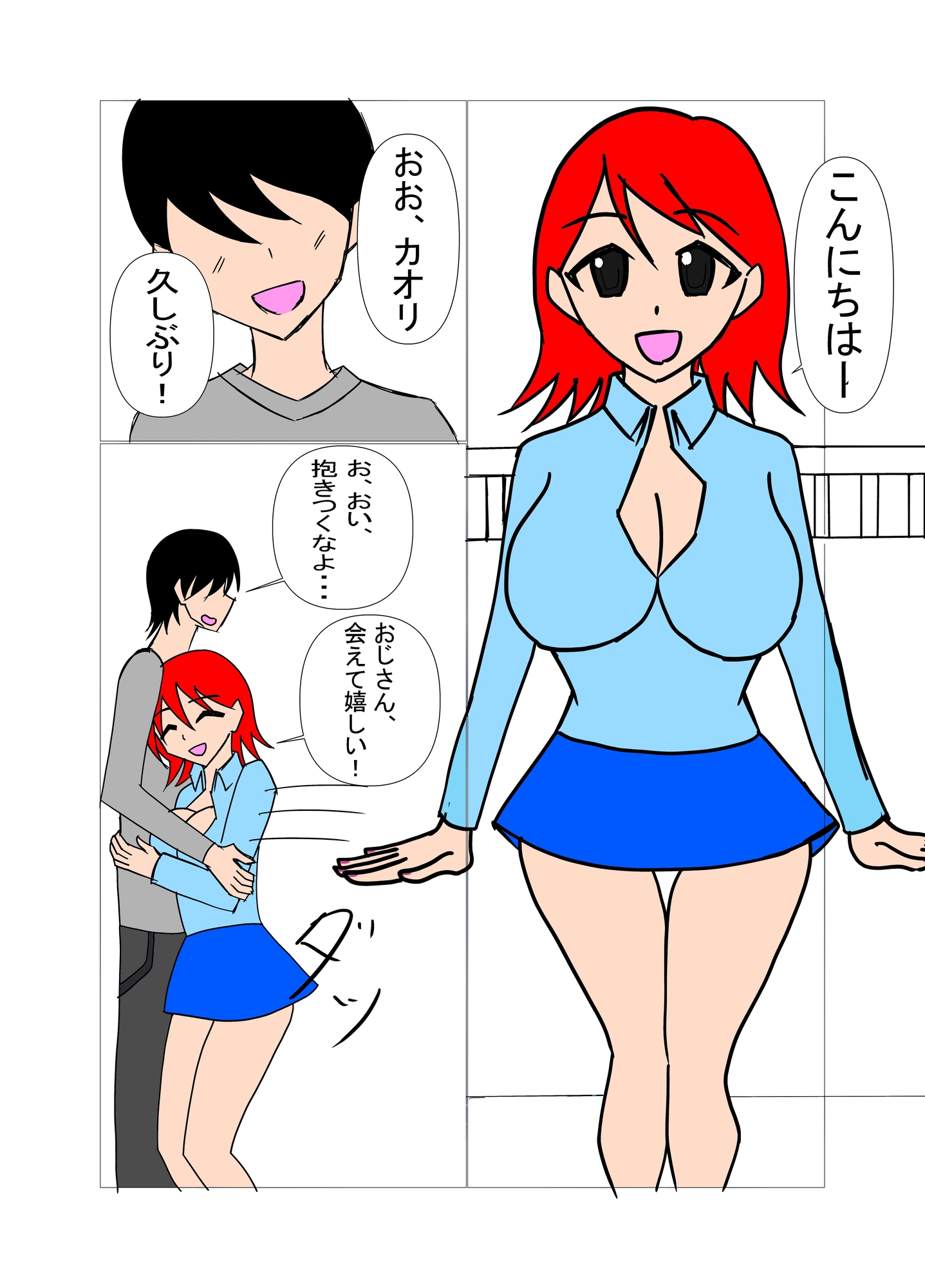 ビッチなカオリちゃん