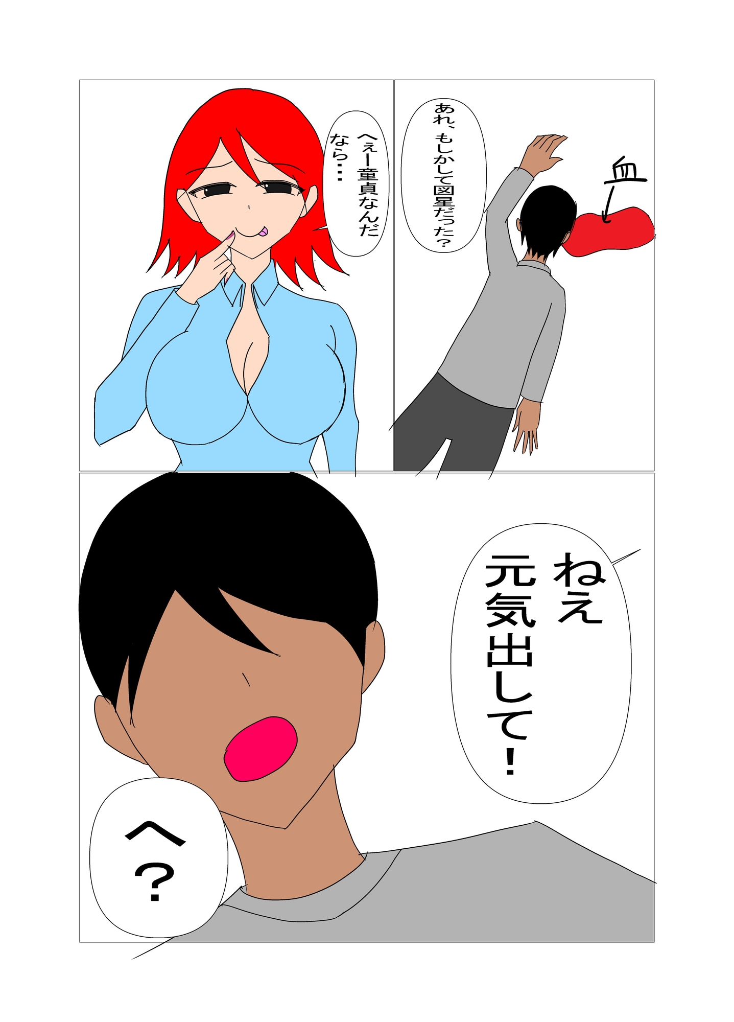 ビッチなカオリちゃん