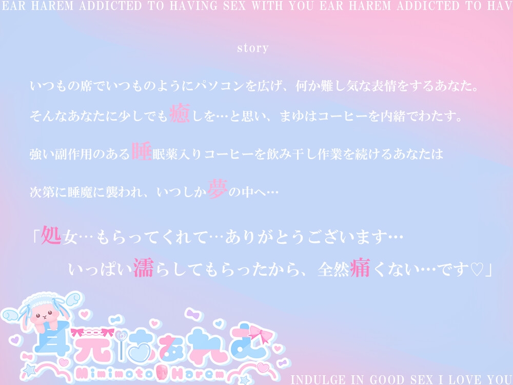 カフェ店員の処女おまんこをゼロから開発!?～脳で感じる耳舐めあまイキ&ラブボイス～