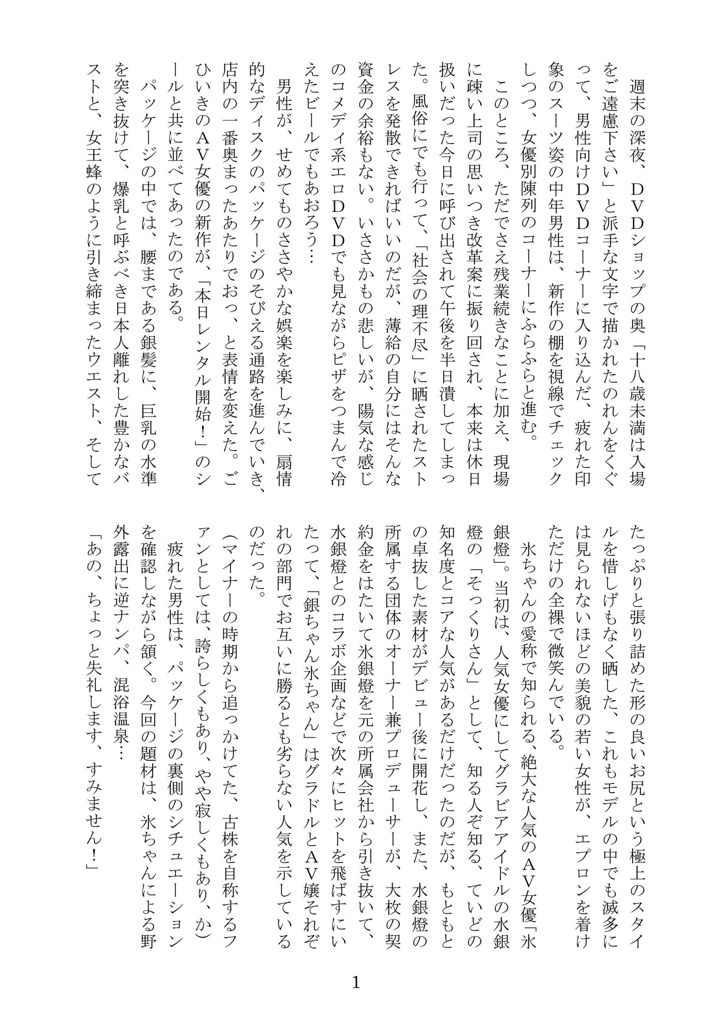 氷ちゃんの撮影現場のほん2