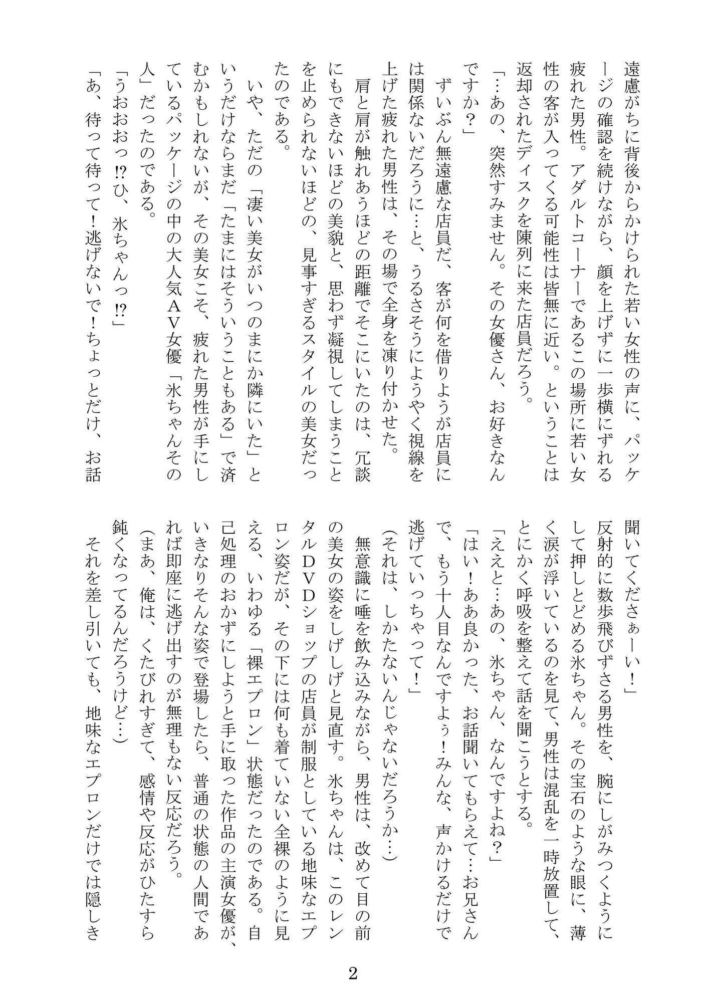 氷ちゃんの撮影現場のほん2