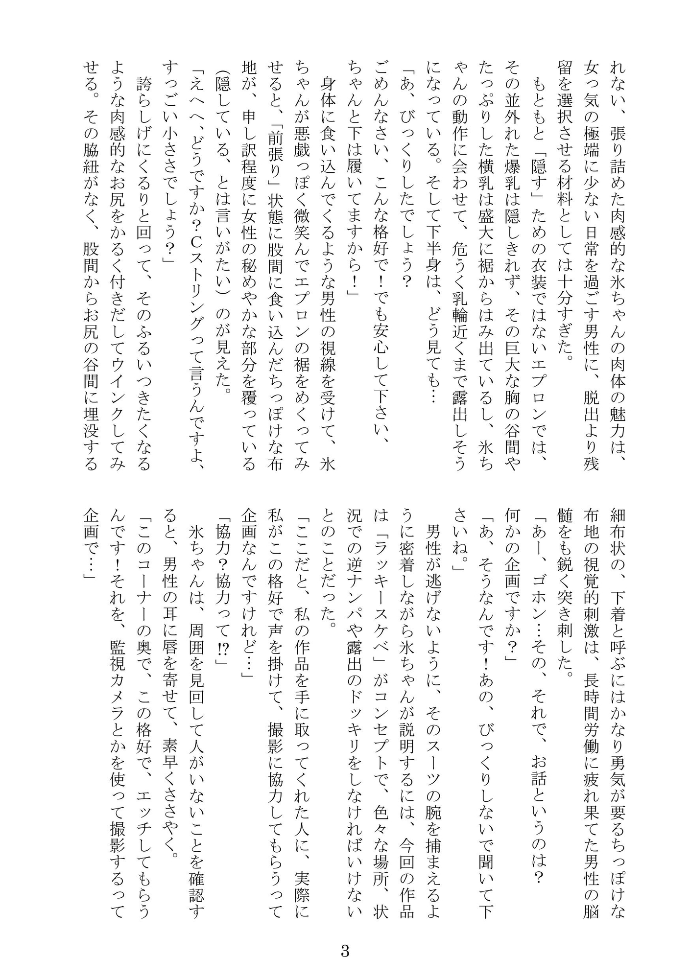 氷ちゃんの撮影現場のほん2