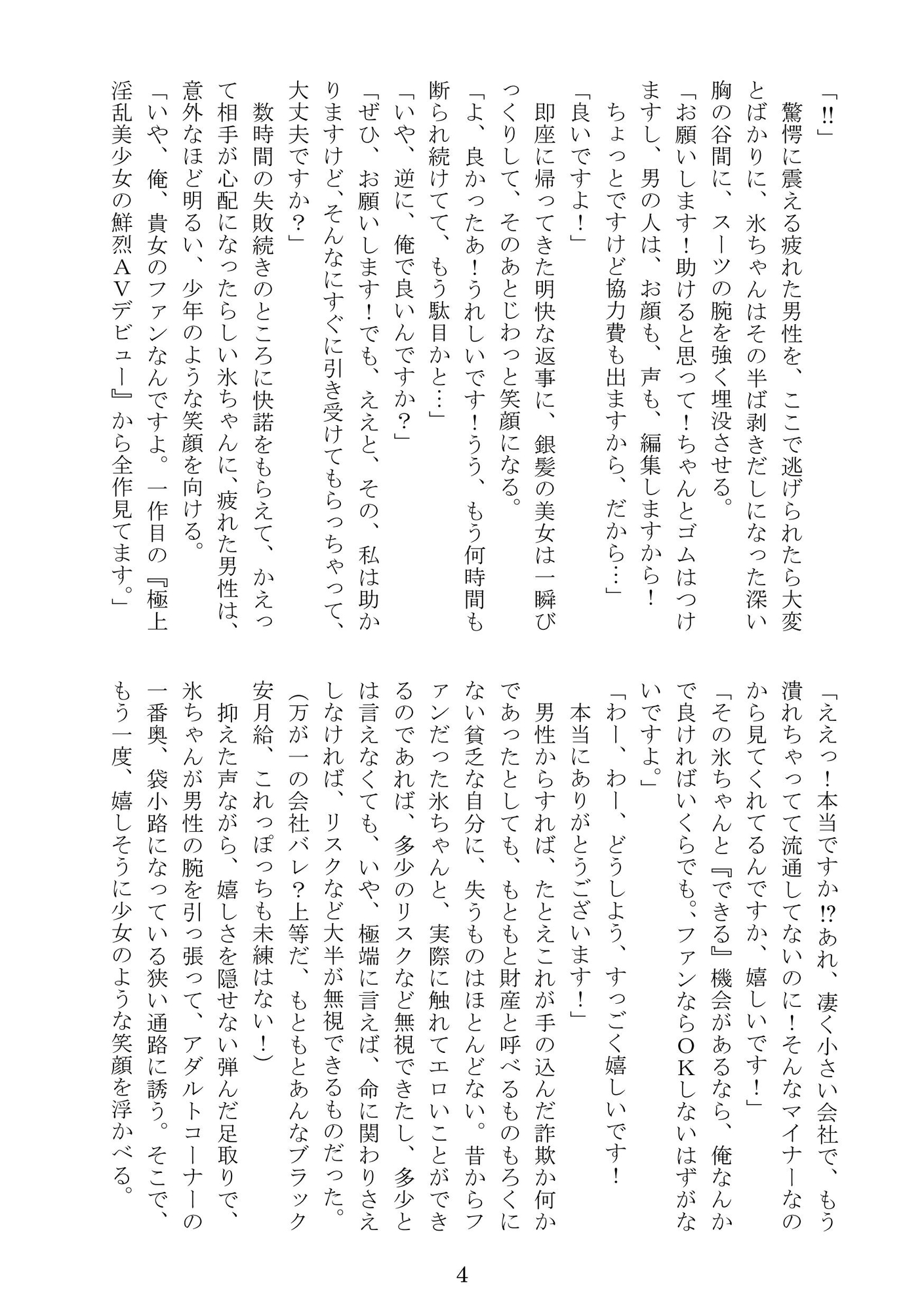 氷ちゃんの撮影現場のほん2