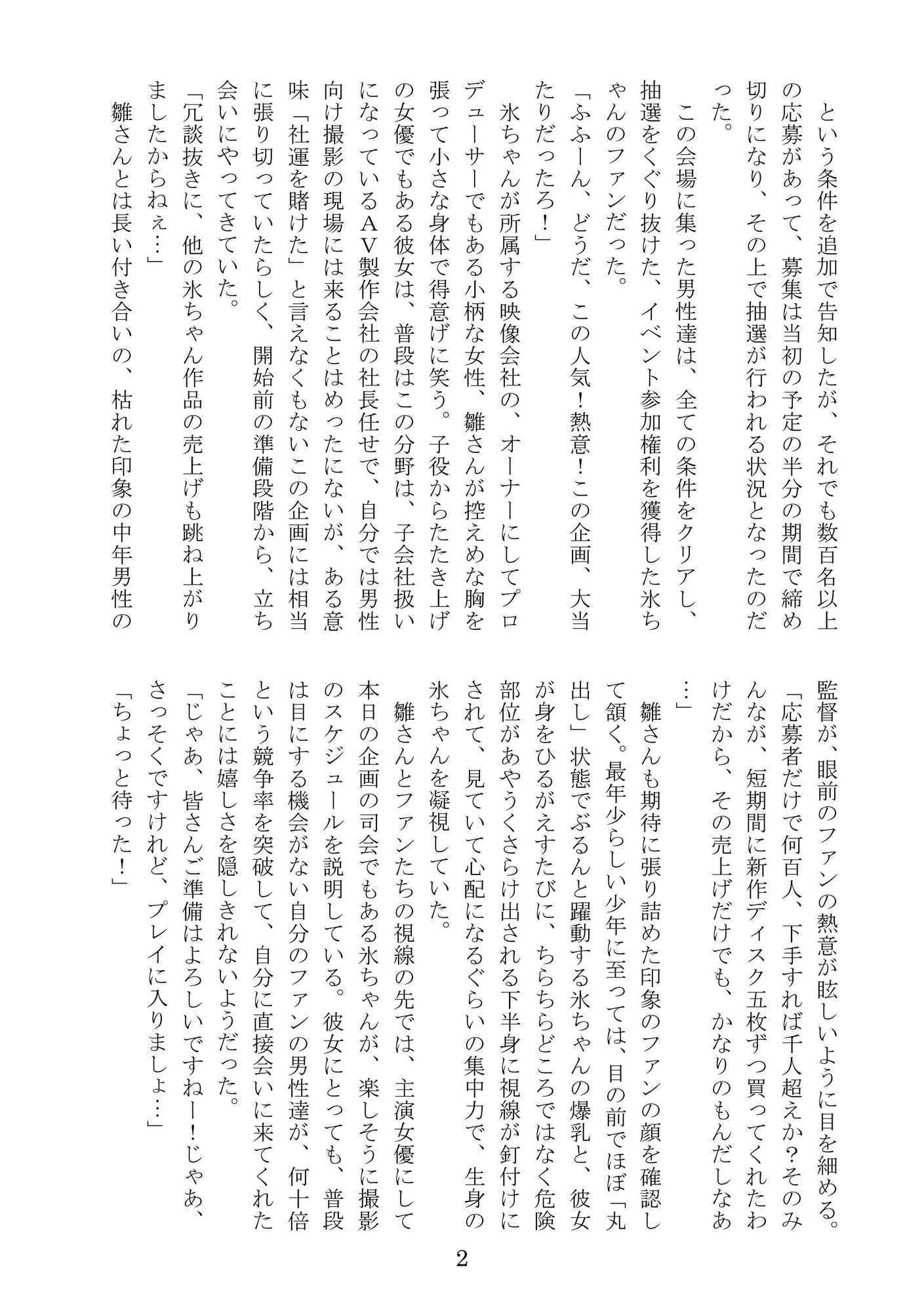 【セット販売】氷ちゃんの撮影現場のほん 1.2セット