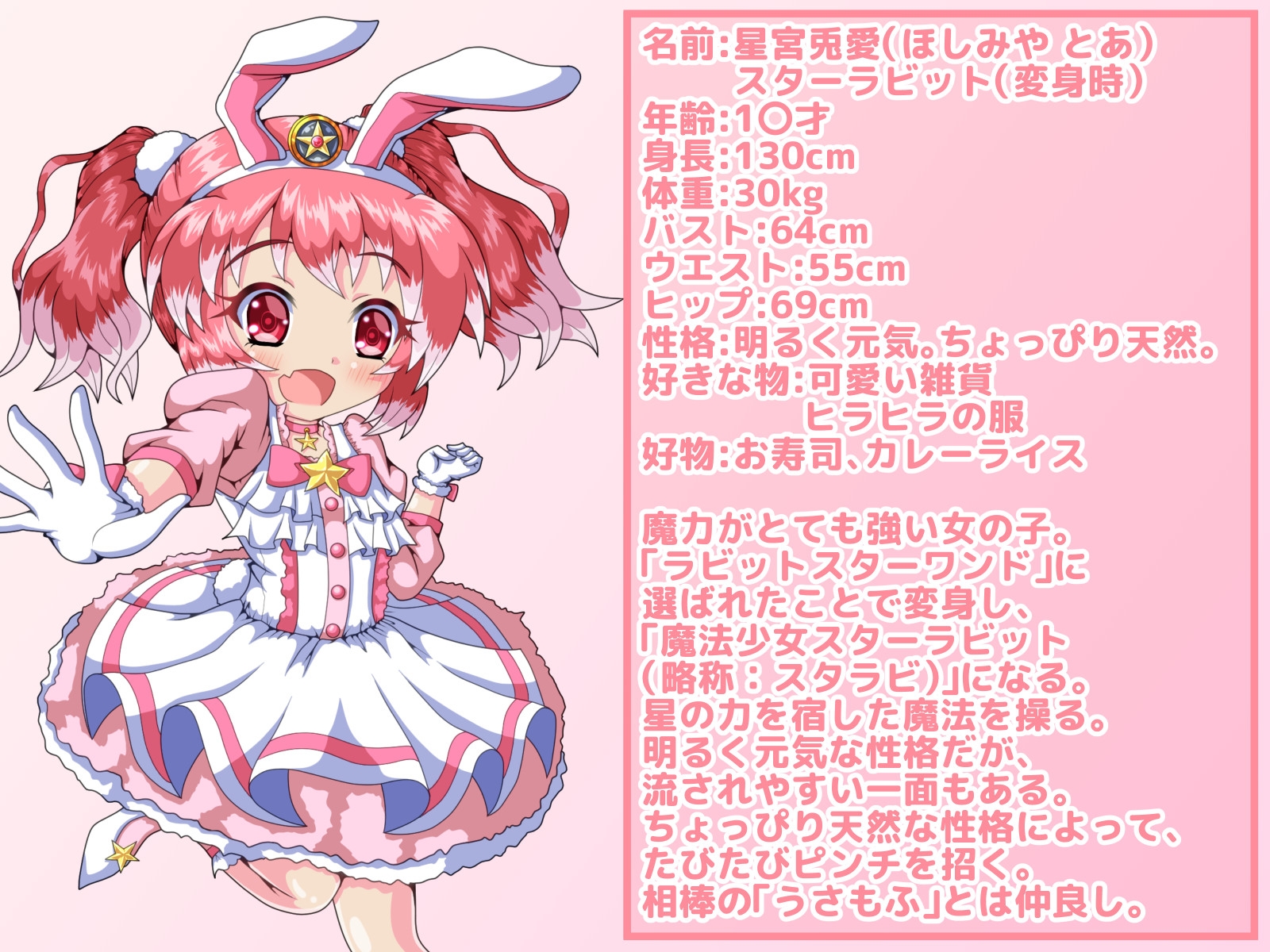 魔法少女スターラビット ～チ〇コ型モンスターに丸呑みされちゃった!?～