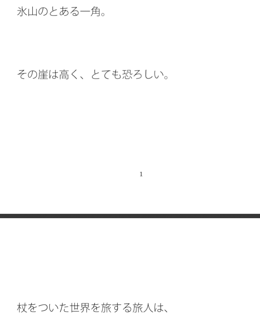 氷山の崖 足元に落ちた石を目を凝らしてよく見る