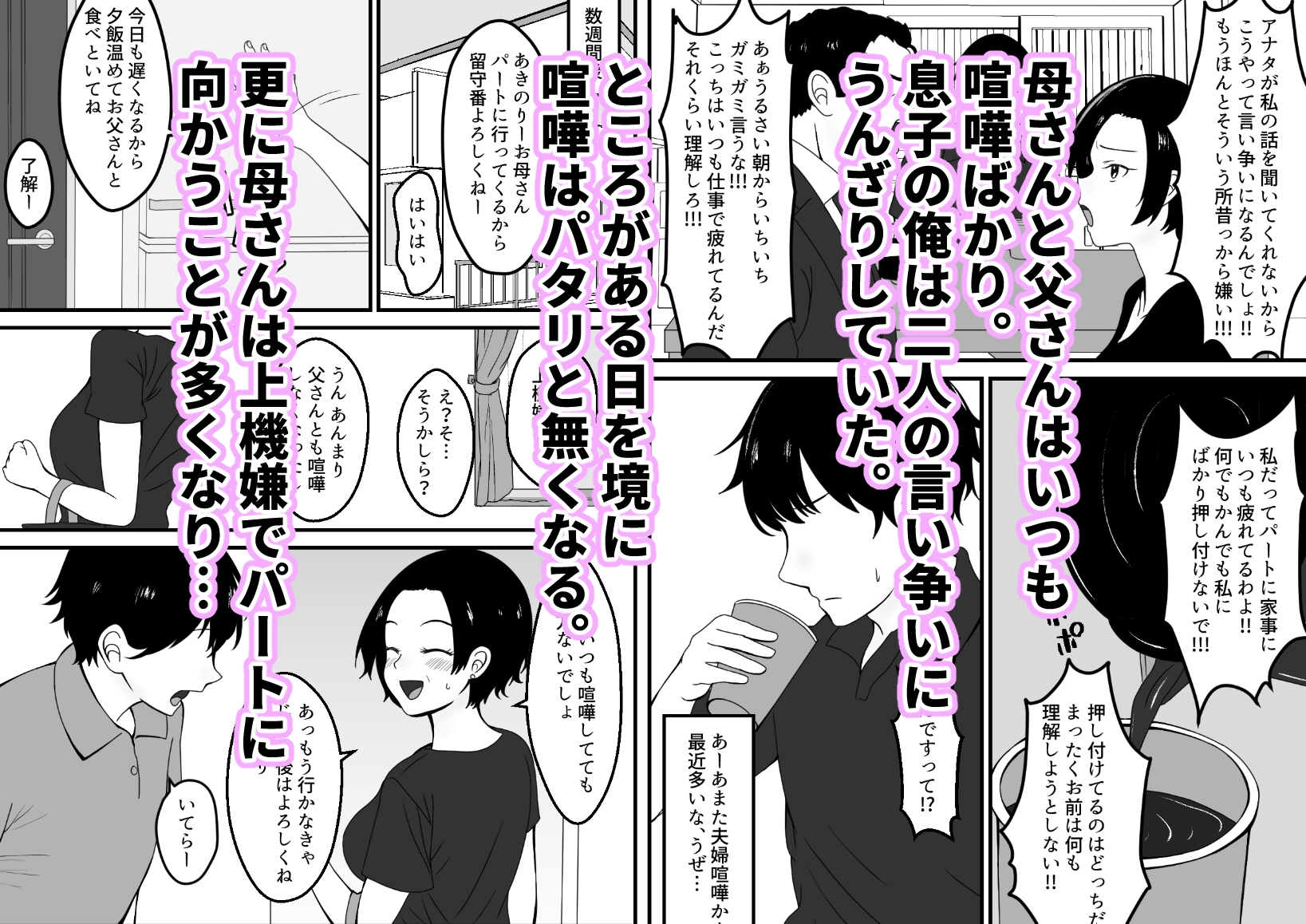 パート先の若い男に服従するお母さん