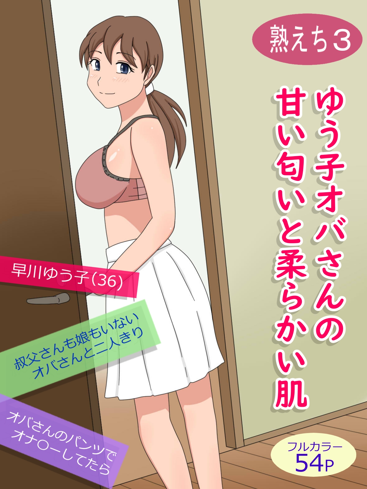 熟えちランド5本セット春