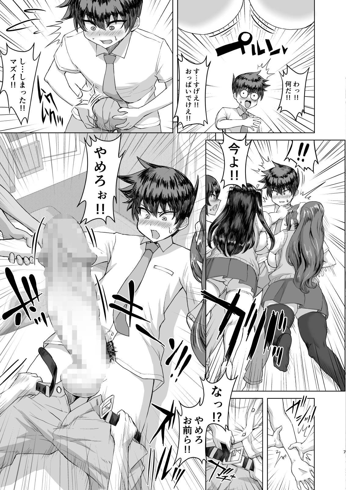 デカチンになったら巨乳幼馴染とその巨乳友達たちが発情してハーレムになった!!