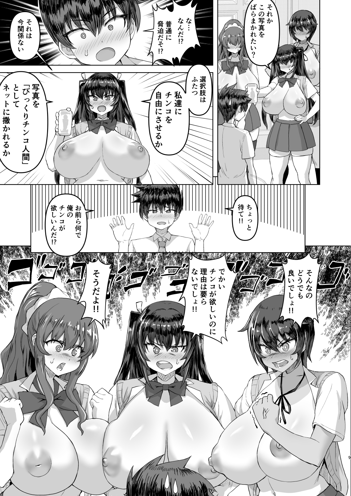 デカチンになったら巨乳幼馴染とその巨乳友達たちが発情してハーレムになった!!