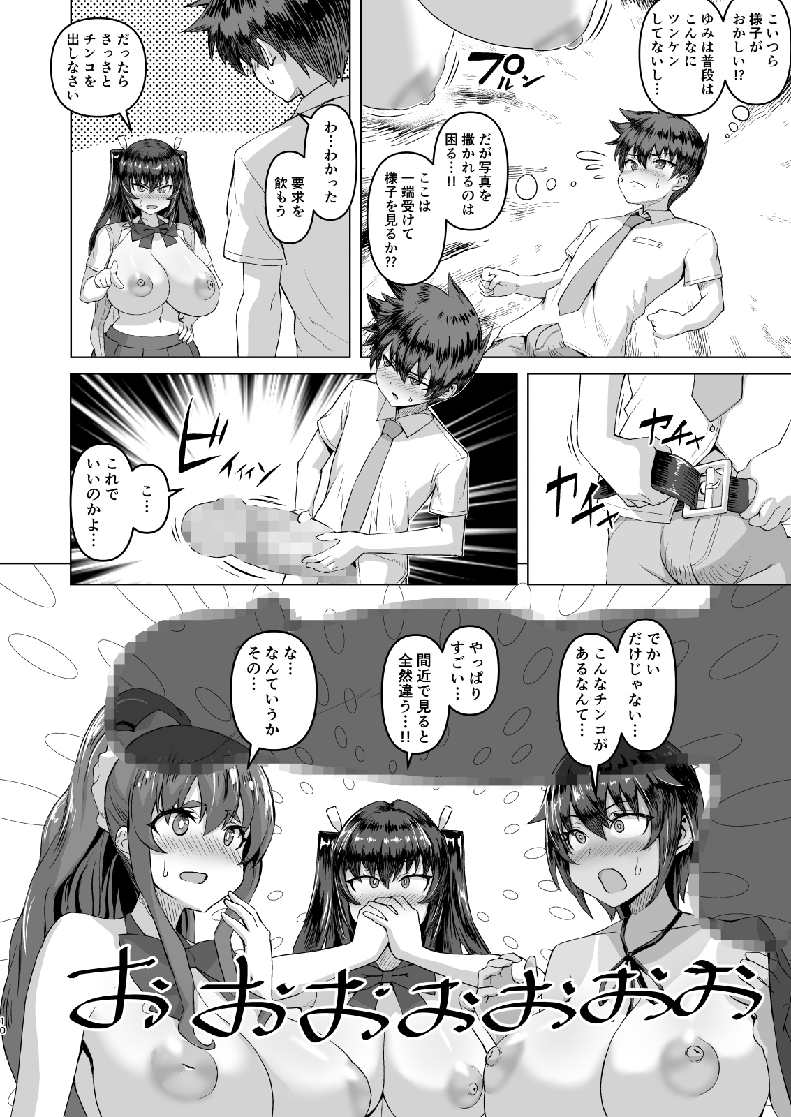 デカチンになったら巨乳幼馴染とその巨乳友達たちが発情してハーレムになった!!