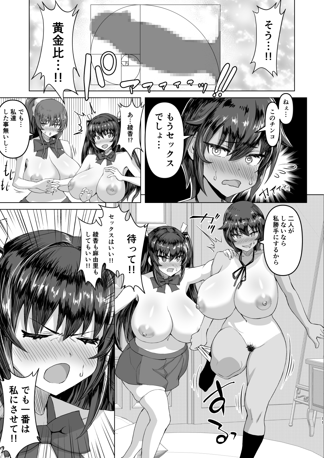 デカチンになったら巨乳幼馴染とその巨乳友達たちが発情してハーレムになった!!