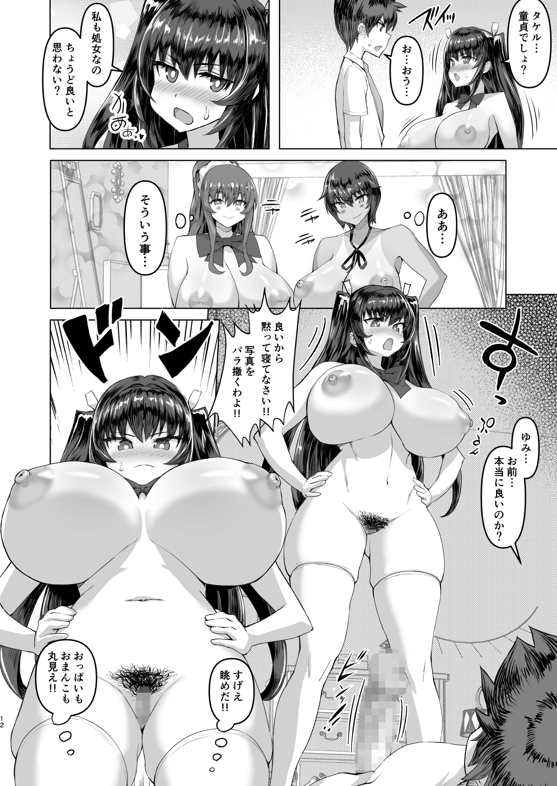 デカチンになったら巨乳幼馴染とその巨乳友達たちが発情してハーレムになった!!