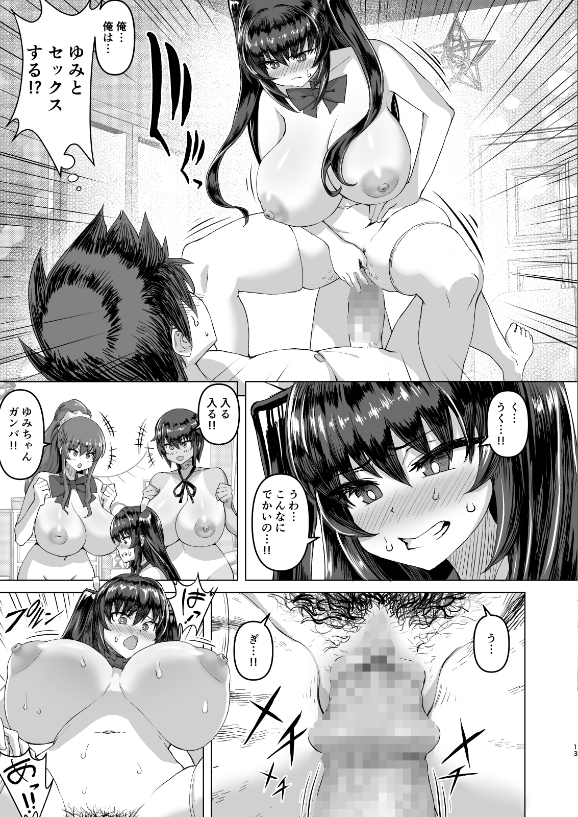 デカチンになったら巨乳幼馴染とその巨乳友達たちが発情してハーレムになった!!