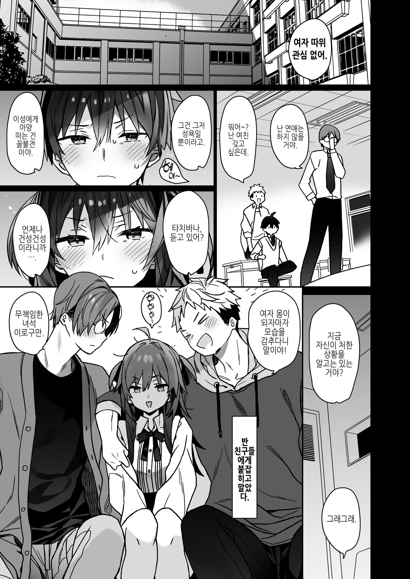 【韓国語版】女体化した俺の爛れた芸能生活