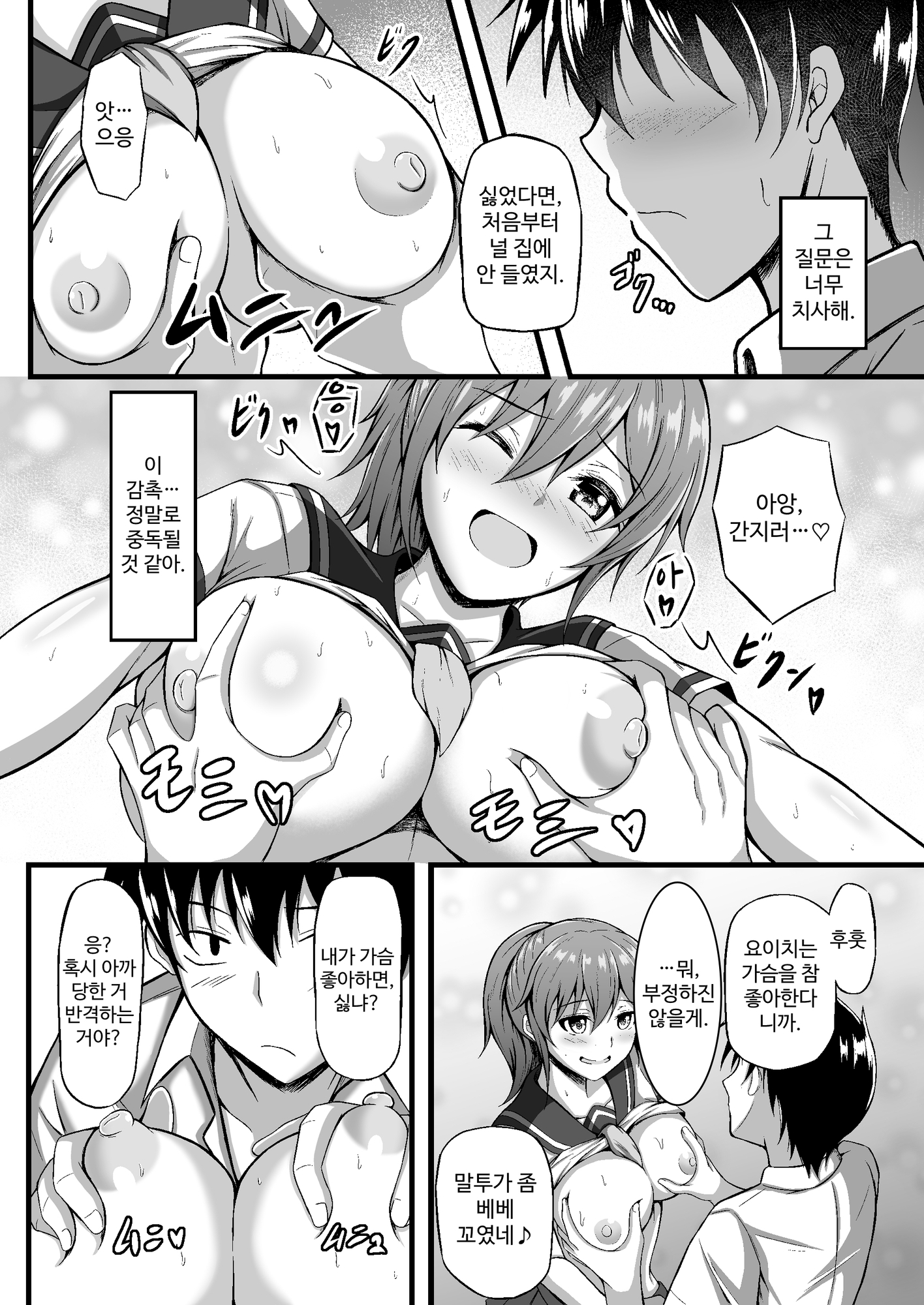 【韓国語版】フツーの幼なじみ