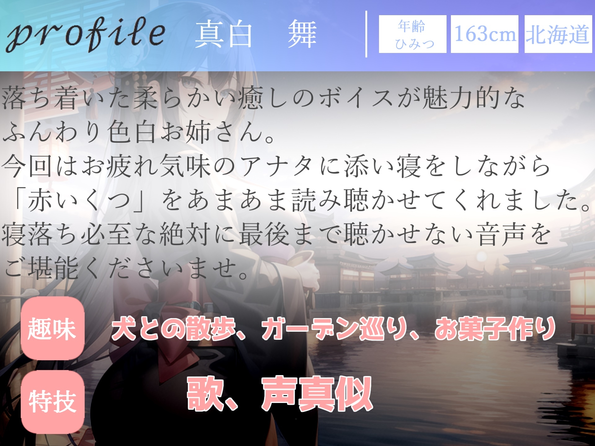 【✨新作99円✨】✨最後まで絶対に聴けない睡眠音声✨寝落ち必至✨添い寝しながら、ゆるふわ系の理想の彼女が「赤いくつ」をあまあま読み聞かせてくれる同人音声