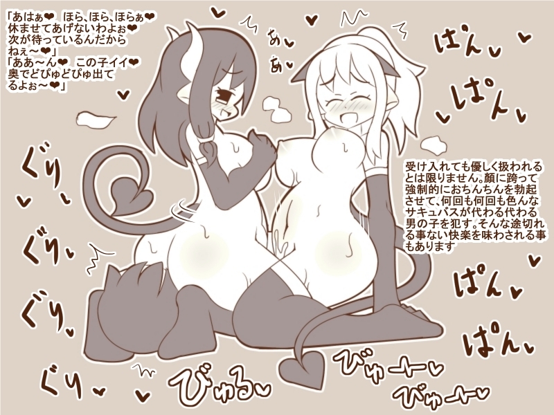 サキュバスお姉さんに男の子たちが搾られるお話