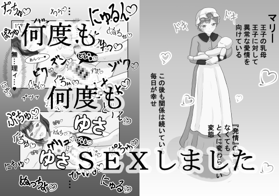 転生したのでさっそく乳母のマリーさんとS〇X