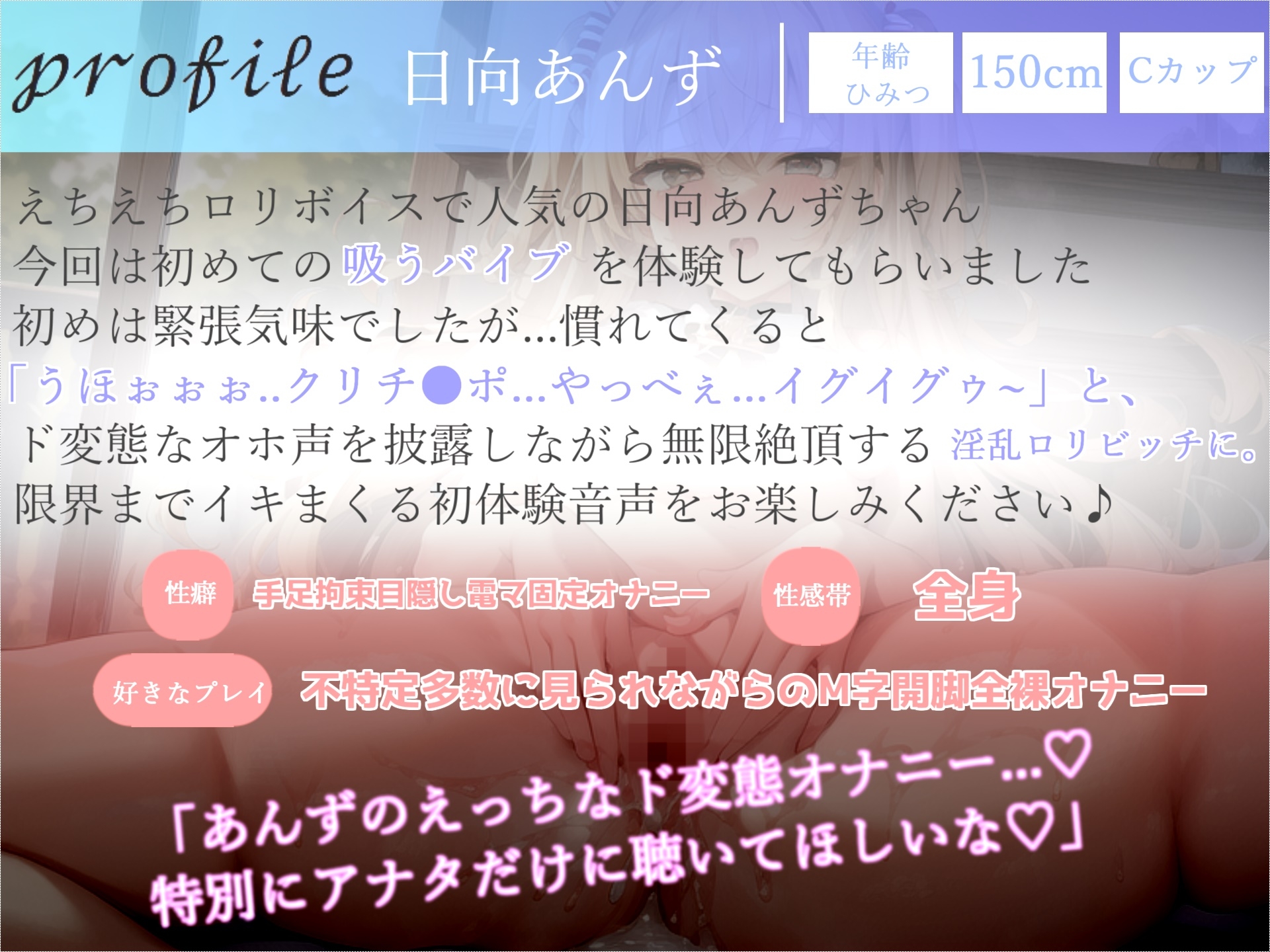 【新作99円】✨オホ声✨あ"ぁ"あ"ぁ".クリチ●ポやっべぇ..イグイグゥ~ド変態ロリビッチにクリ吸引バイブを渡したら、猿のように無限絶頂潮吹きで大惨事になった件