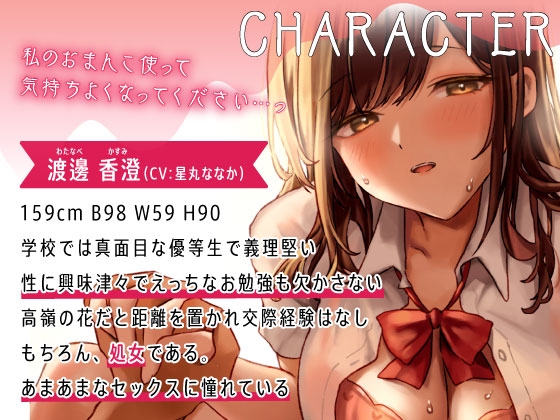 【期間限定220円】オホ声処女♪清楚JKお礼のご奉仕中出し～学校中SEX巡りヤリまくり☆～