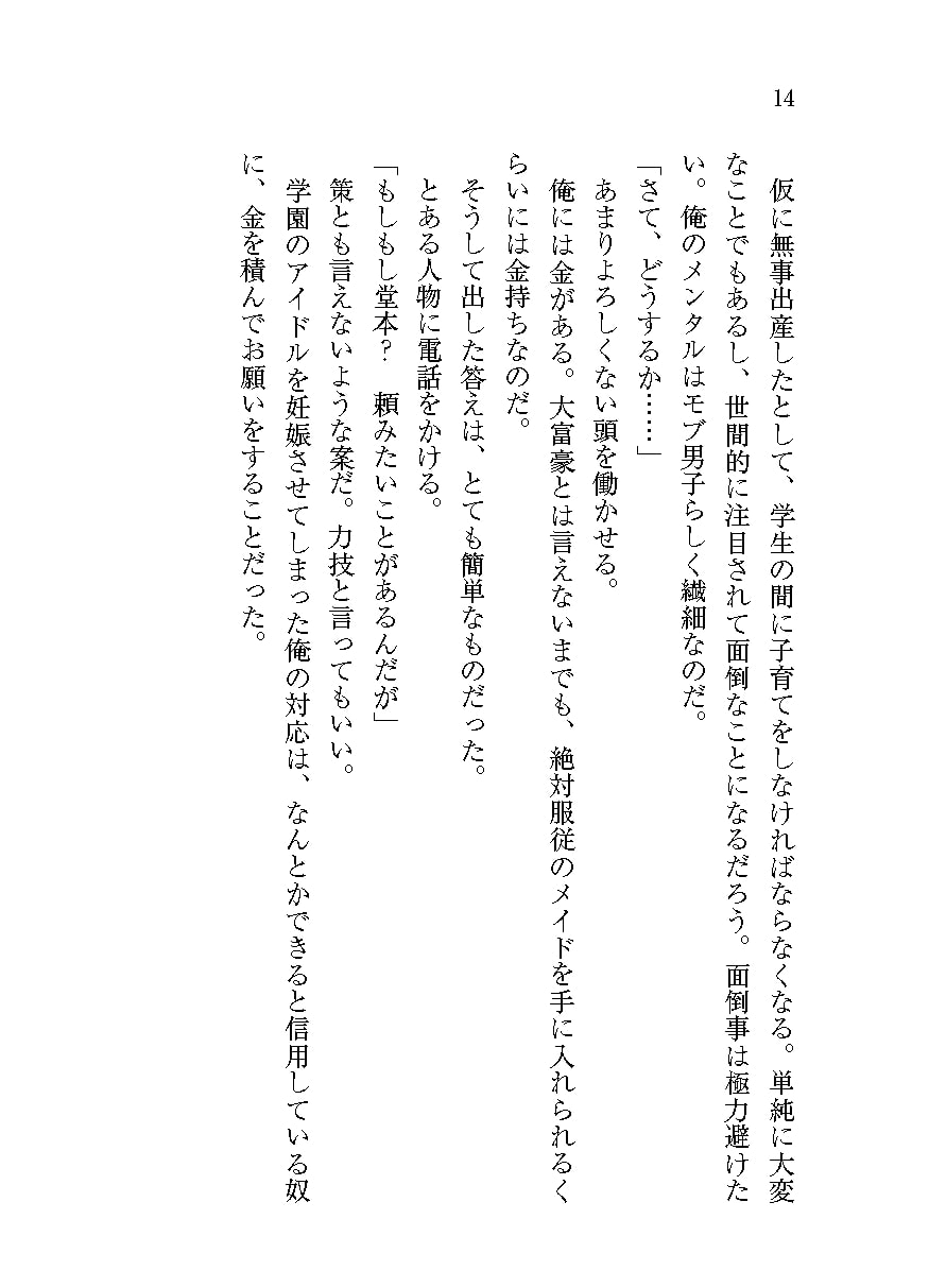 もし学園のアイドルが俺のメイドになったら 完結編