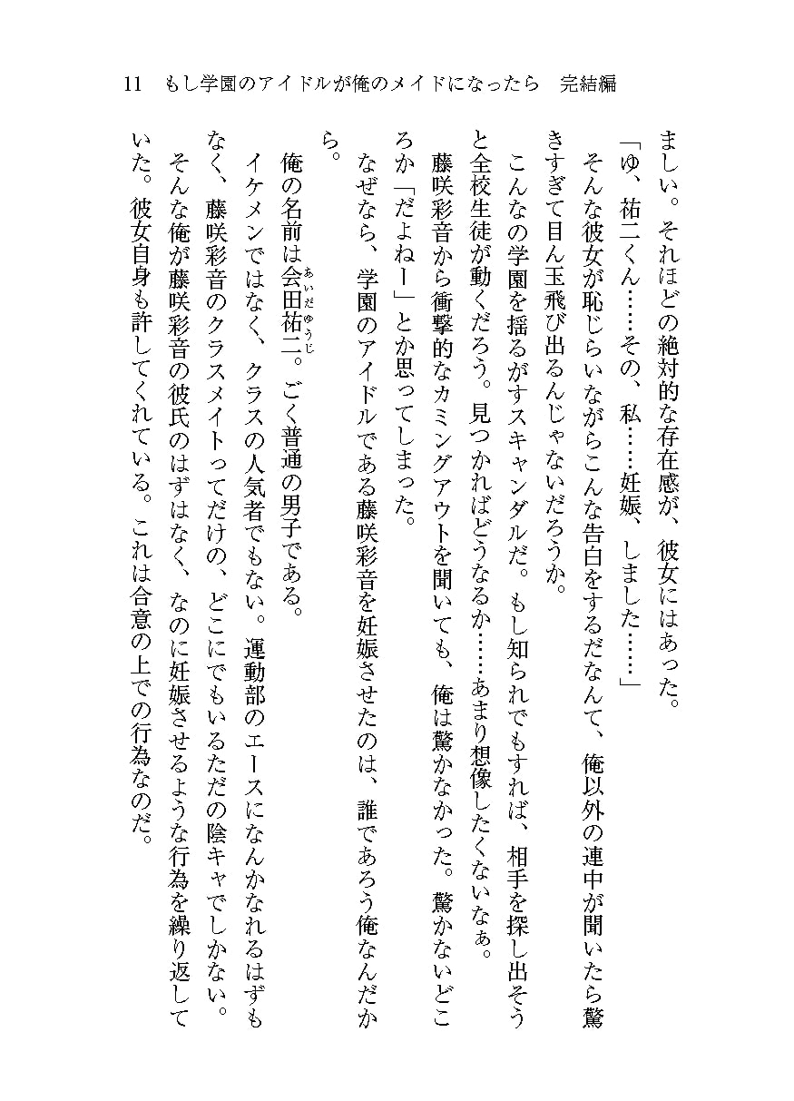 もし学園のアイドルが俺のメイドになったら 完結編