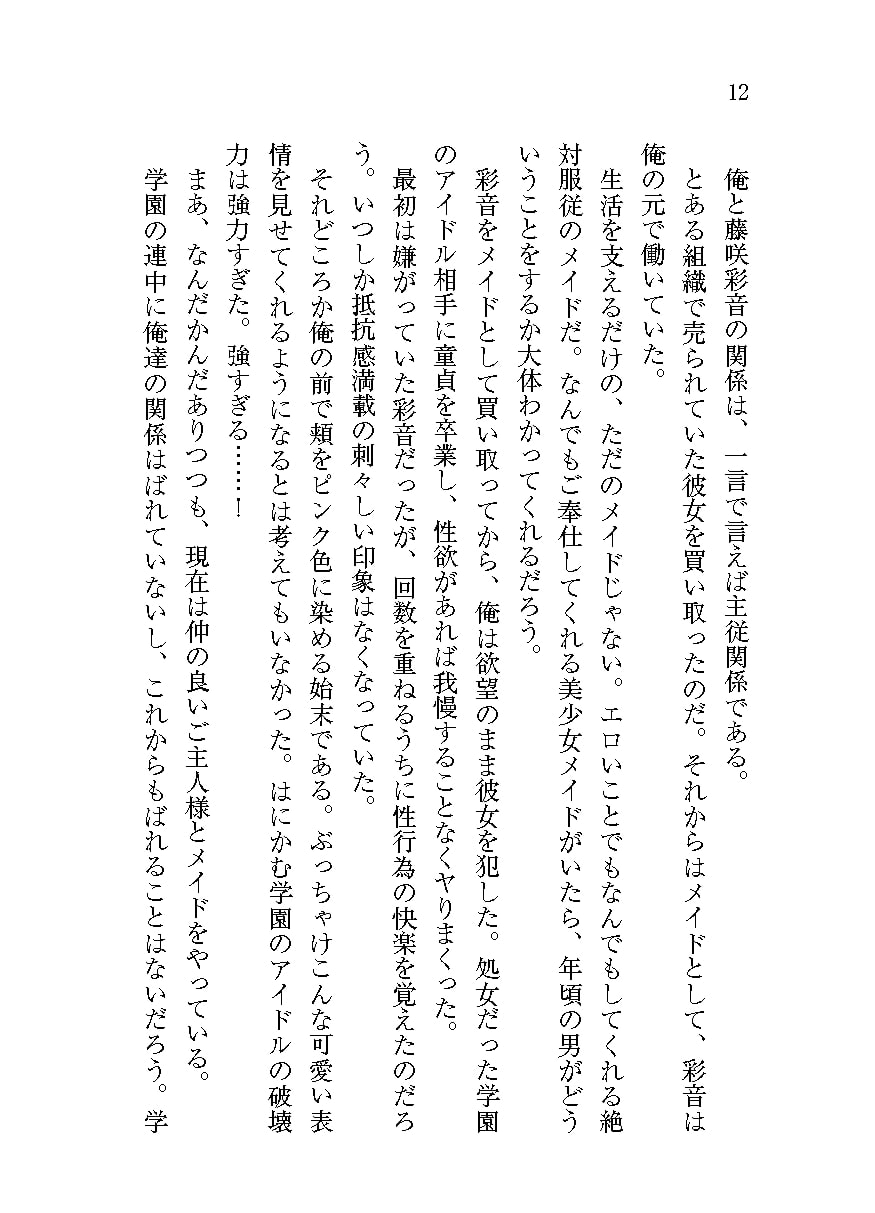 もし学園のアイドルが俺のメイドになったら 全巻セット