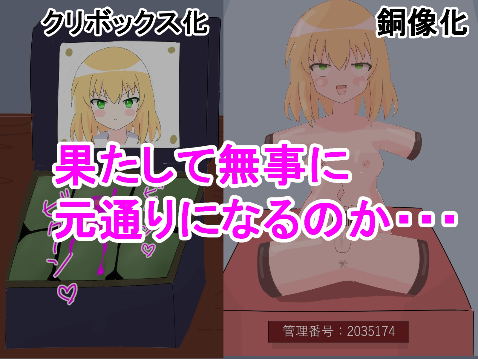 モルゲッソヨ、レディポット等にさせられ作品化しちゃう!!