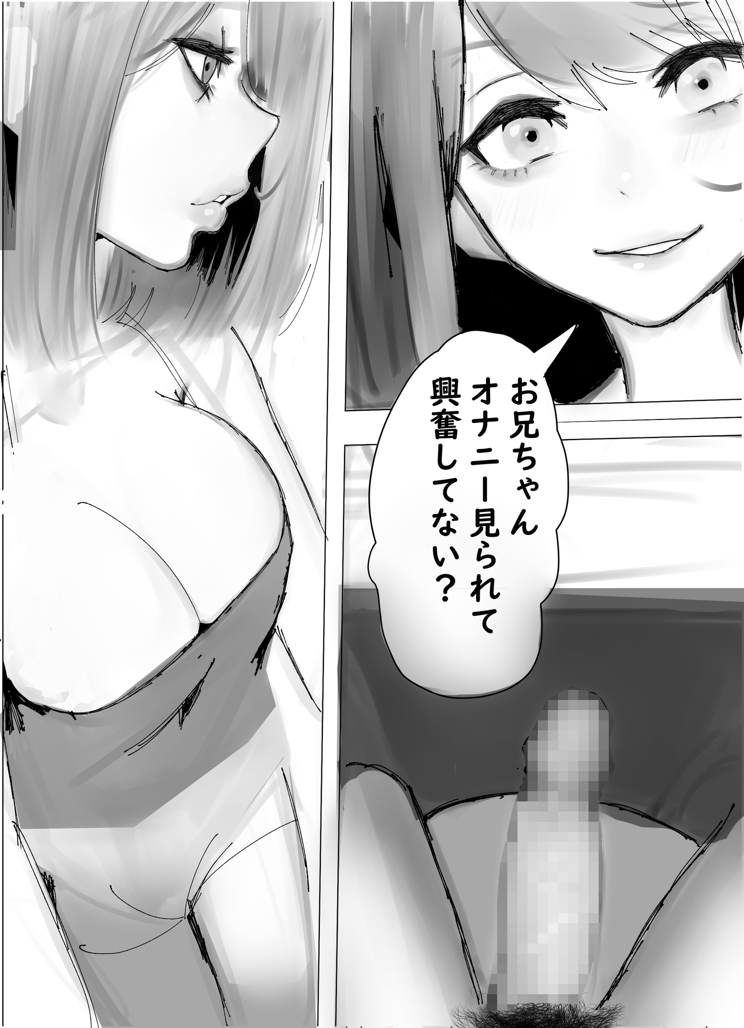 妹にオナニー見られ…
