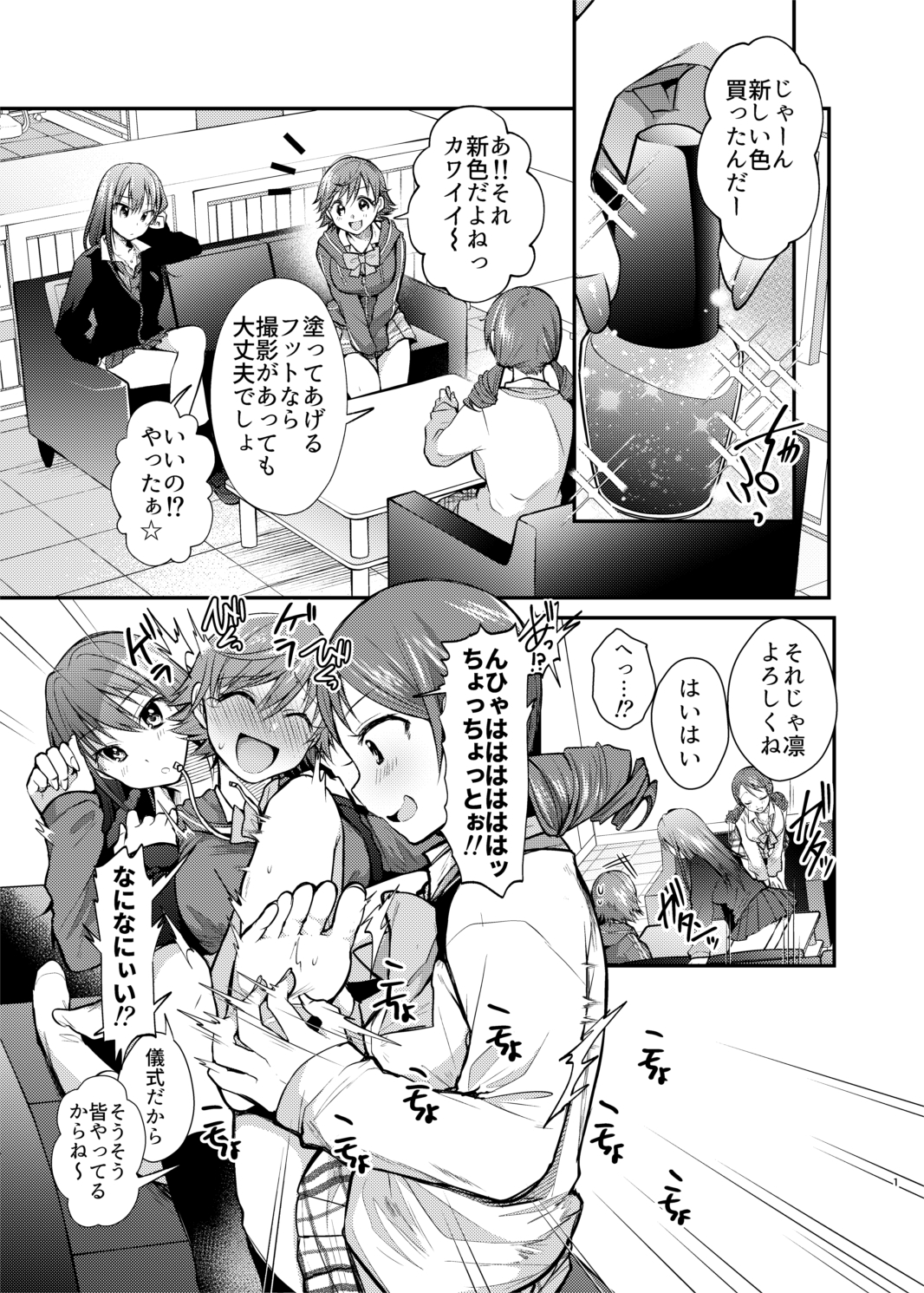 未央ちゃんとイチャラブくすぐりえっち