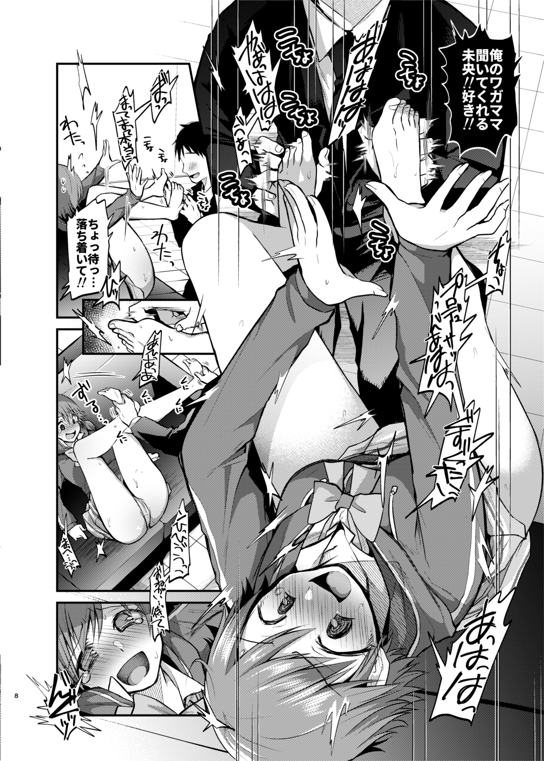 未央ちゃんとイチャラブくすぐりえっち