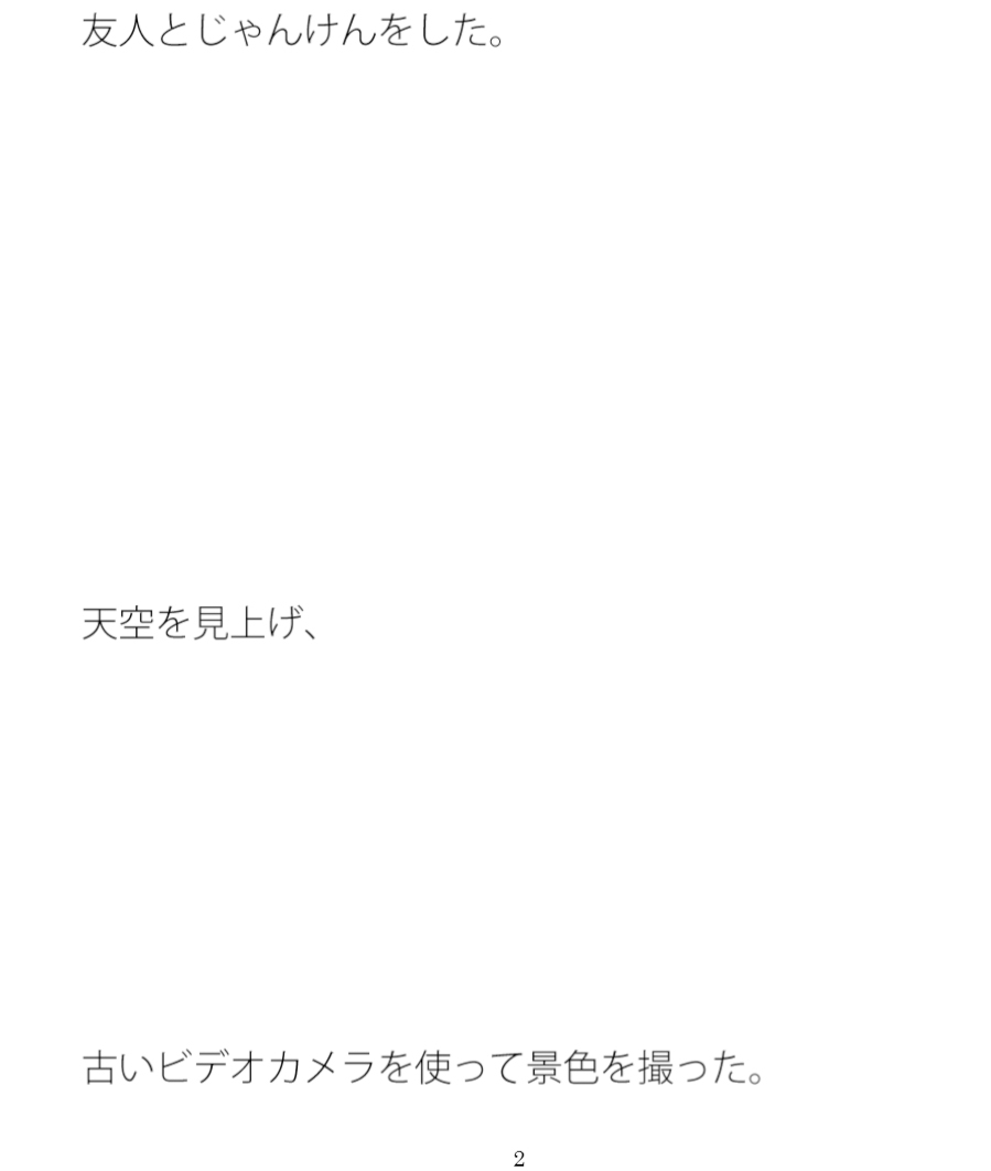 残り3ヶ月の鬼ごっこ