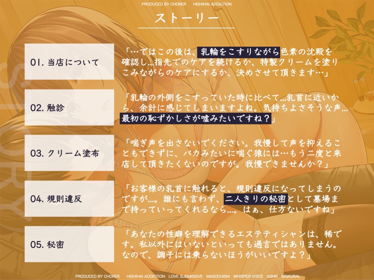 絶対に乳首を触ってくれない乳輪エステ