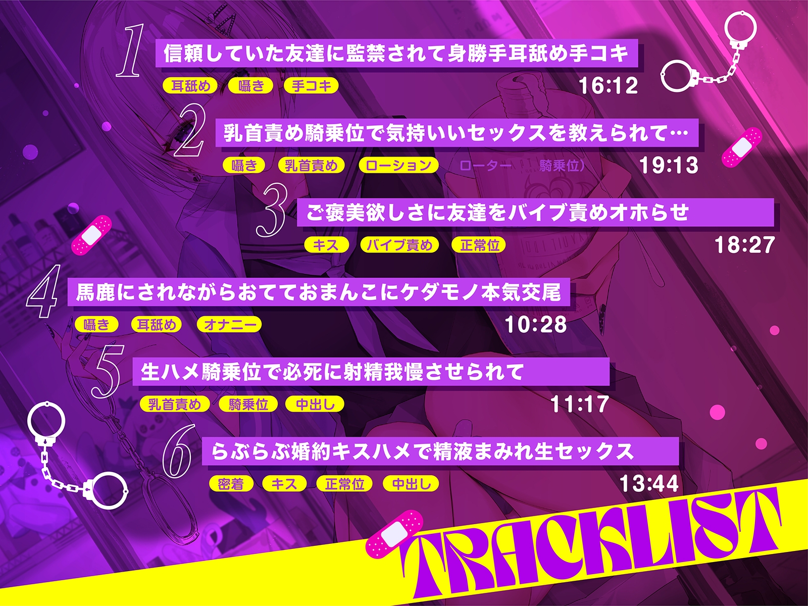 【射精で理性崩壊】ボクを監禁調教する猟奇的にヤバイJK～蕩けるほど気持ちイイ快楽責め【逆NTR】