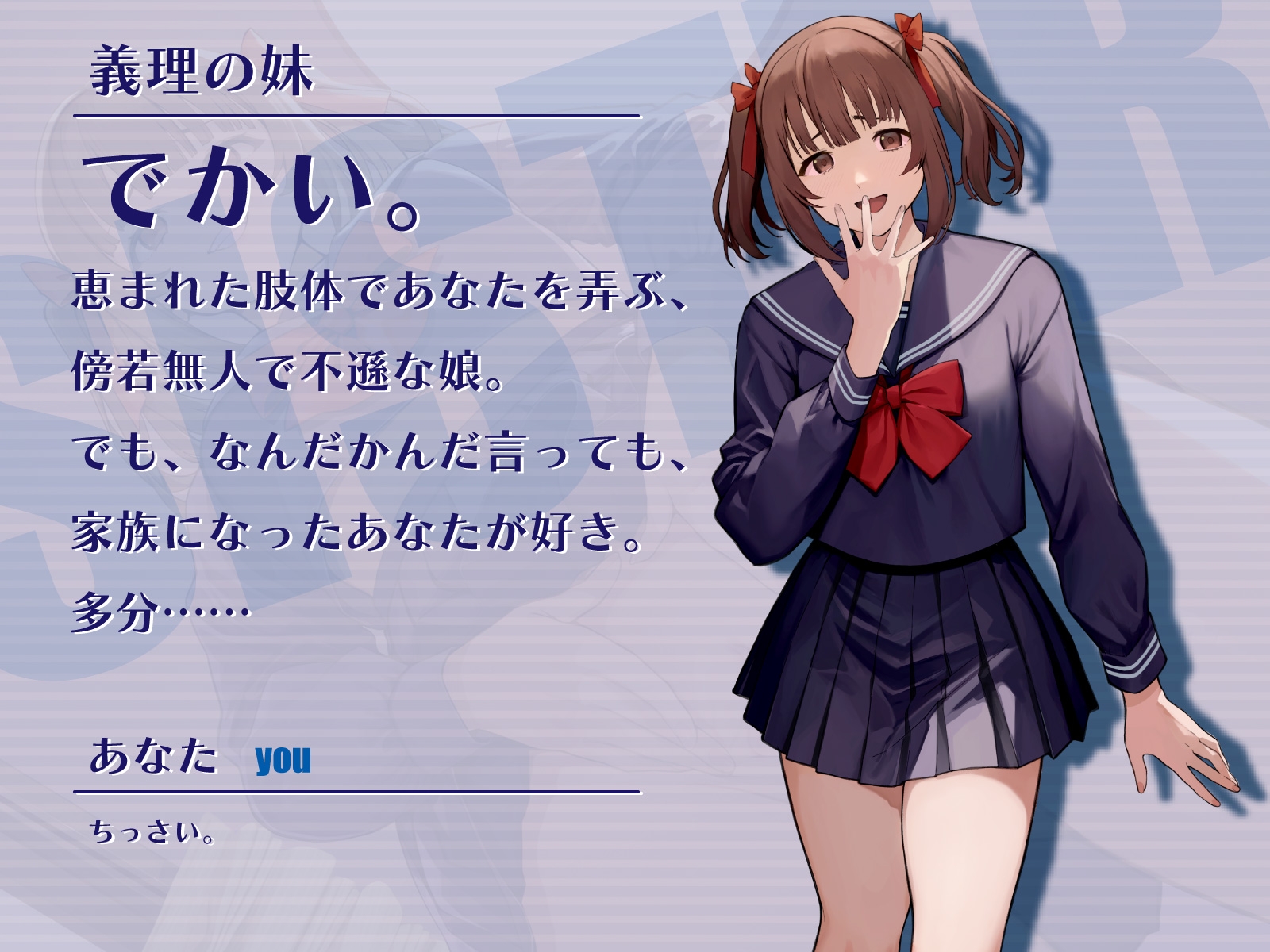 お兄ちゃんざっこ -ナマイキ妹にデカ尻で弄ばれる音声-