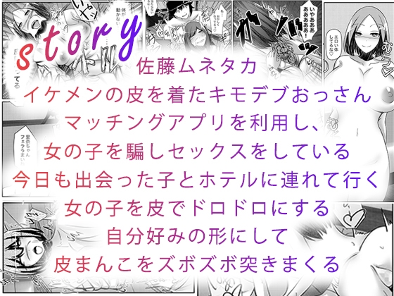 キモデブおっさんがマッチングアプリで出会った女子と皮化セックス