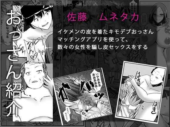 キモデブおっさんがマッチングアプリで出会った女子と皮化セックス