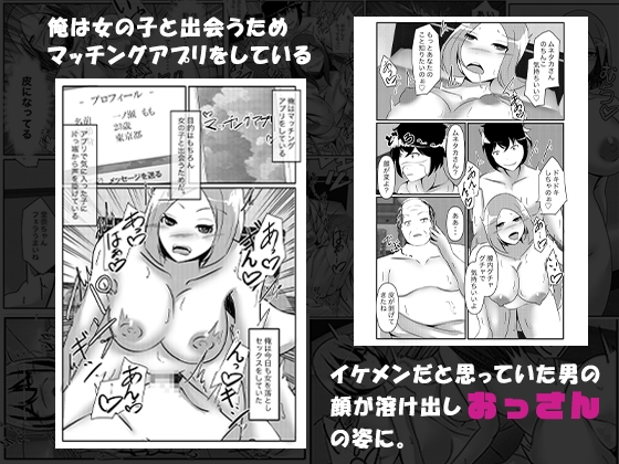 キモデブおっさんがマッチングアプリで出会った女子と皮化セックス