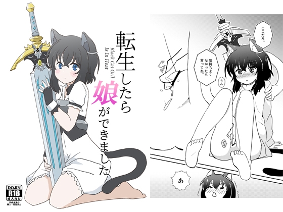 転生したら娘ができました