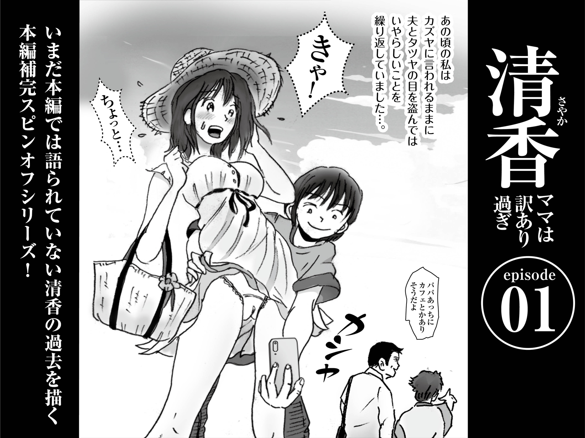 清香ママは訳あり過ぎ episode 01〜04お得パック