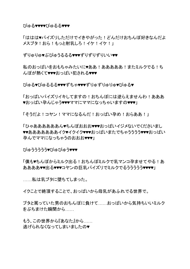 イクと母乳が出る世界に転移した女狐スパイが射乳の快楽に堕ちるまで。