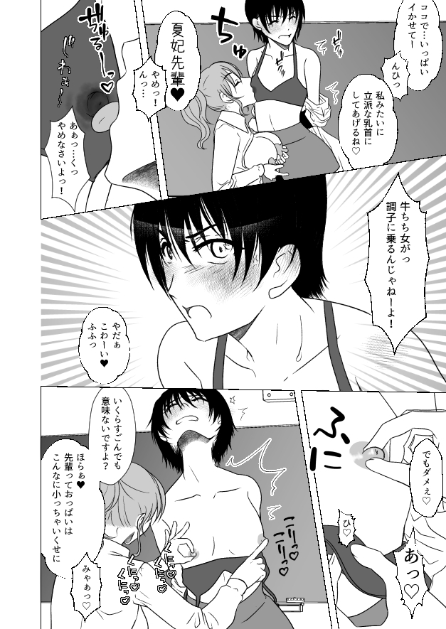 牛ちちレズいじめ～リベンジ～ 貧パイ先輩の乳首責め