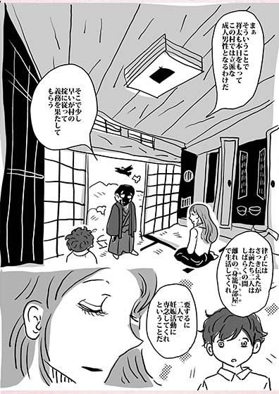 御籠り村